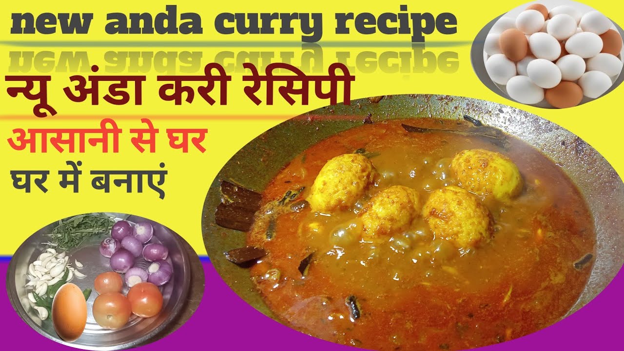 anda kari recipe अण्डा कारी घर में देसी तरीके से कैसे बनाएं #andakari ...