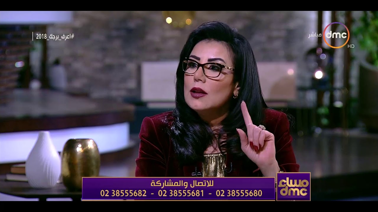 مساء dmc - تعرف على صفات برج 