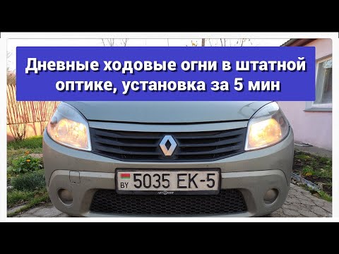 ДХО автомат на любое АВТО.Контроллер ДХО-Light .