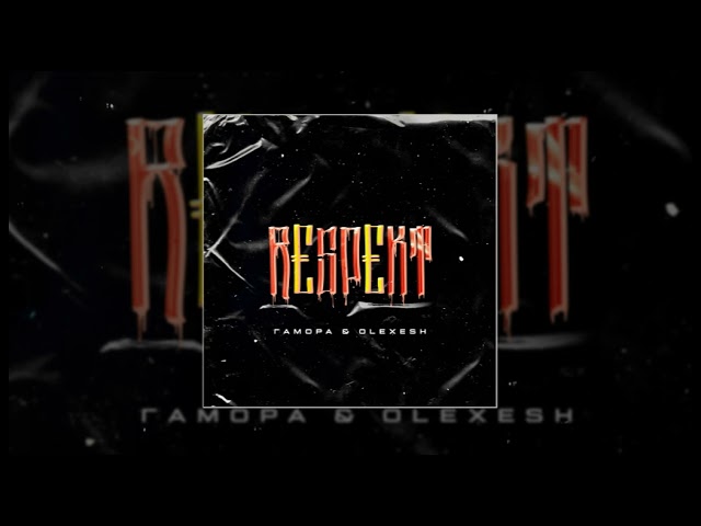 GAMORA , Olexesh - Respekt (offizielle premiere des liedes) adlı videoyu YouTube'da izle GAMORA , Olexesh - Respekt (offizielle premiere des liedes) adlı videoyu YouTube'da izle