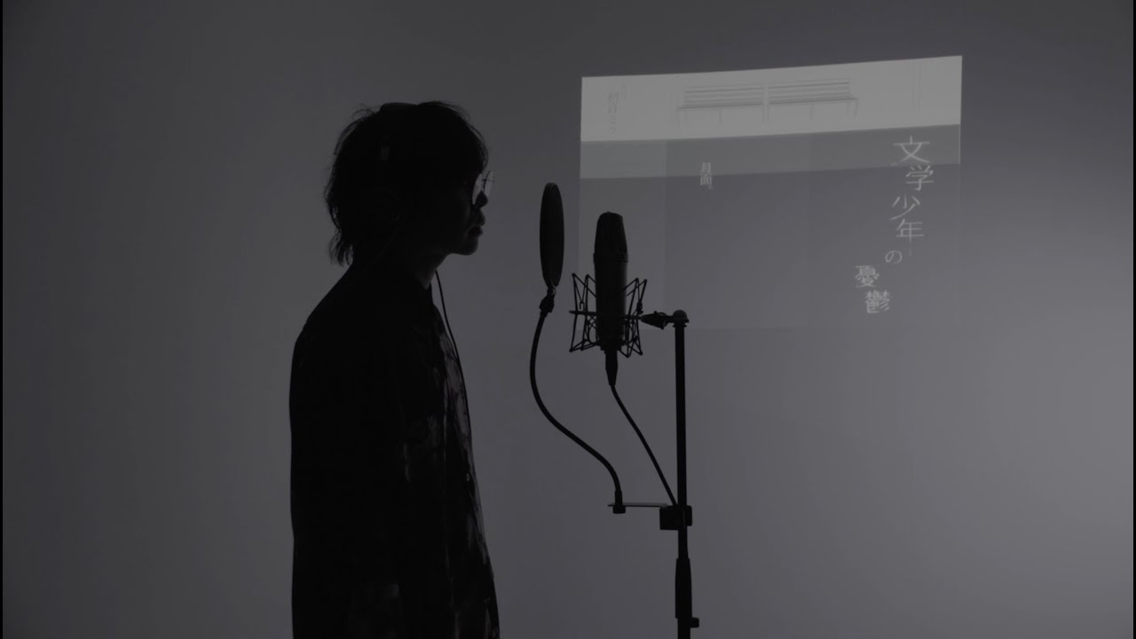 文学少年の憂鬱 (Ver.2024) - YouTube