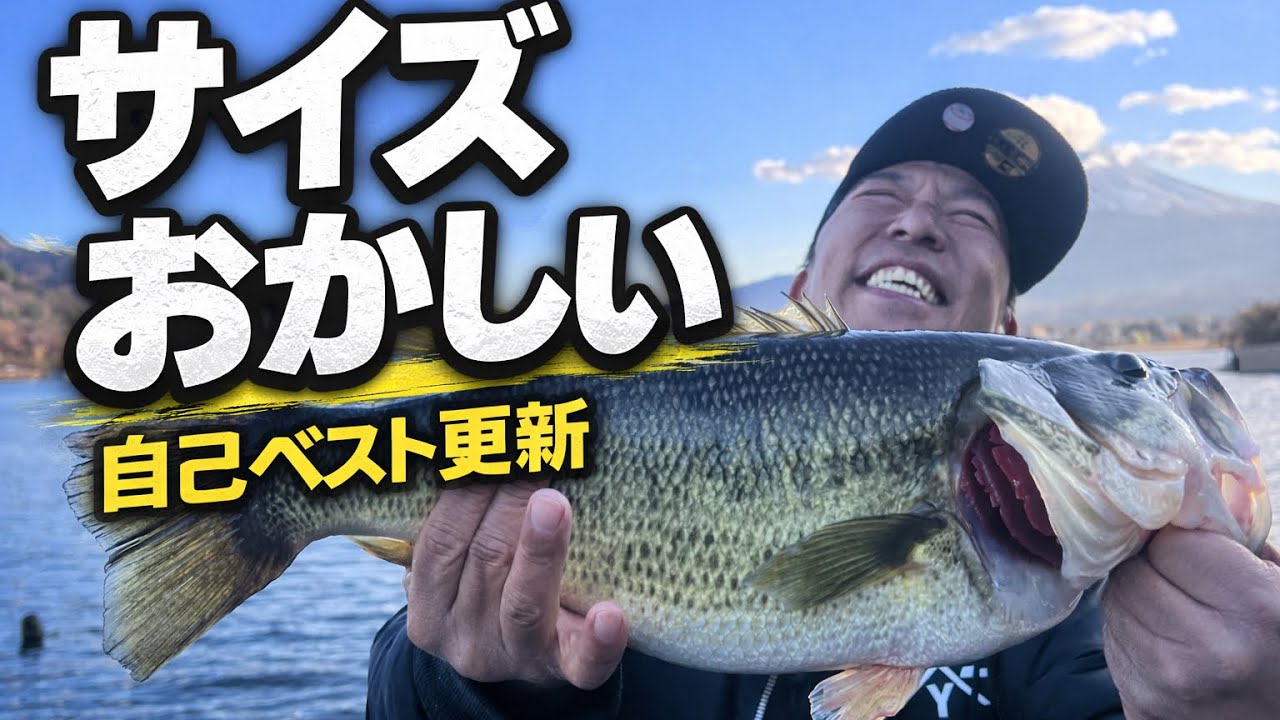 冬の河口湖で自己ベスト！サイズ感バグった一匹