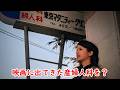 １９７１年【千駄ヶ谷】【けやき橋通り商店街】【新宿百人町】【中央・総武線】【都道３０２号】【新宿柳橋通り】【竹下通り】【東京マタニティークリニック】【松原智恵子】【中尾彬】映画【女の意地】