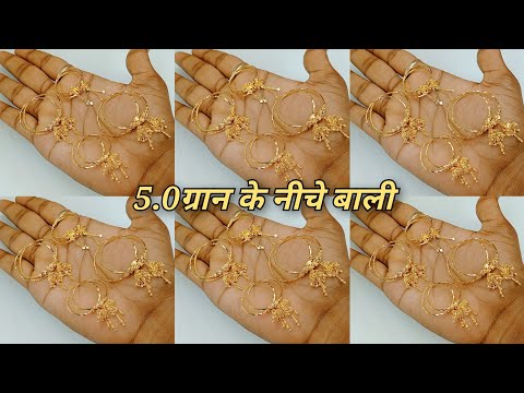 Gold Hoop Earrings Design With Price (Part1) || Sone Ki Kan Bali Dikhao