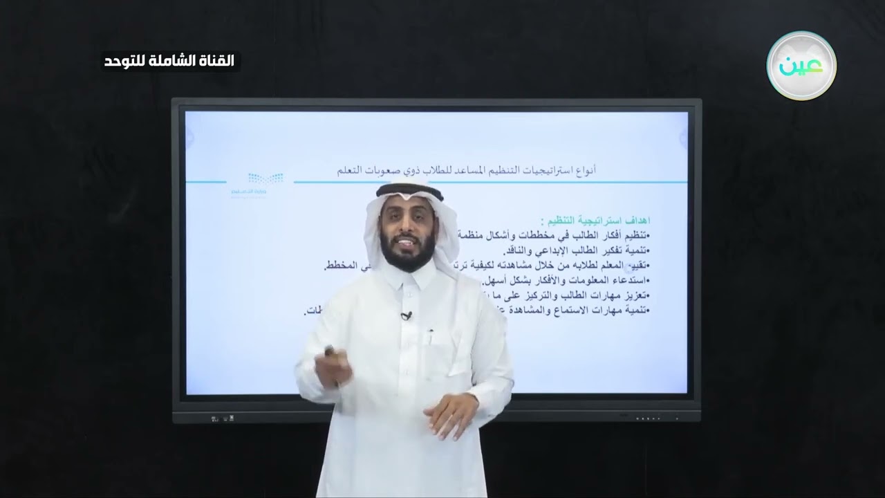 أنواع استراتجيات التنظيم المساعد للطلاب ذوي صعوبات التعلم | نايف الصقر 