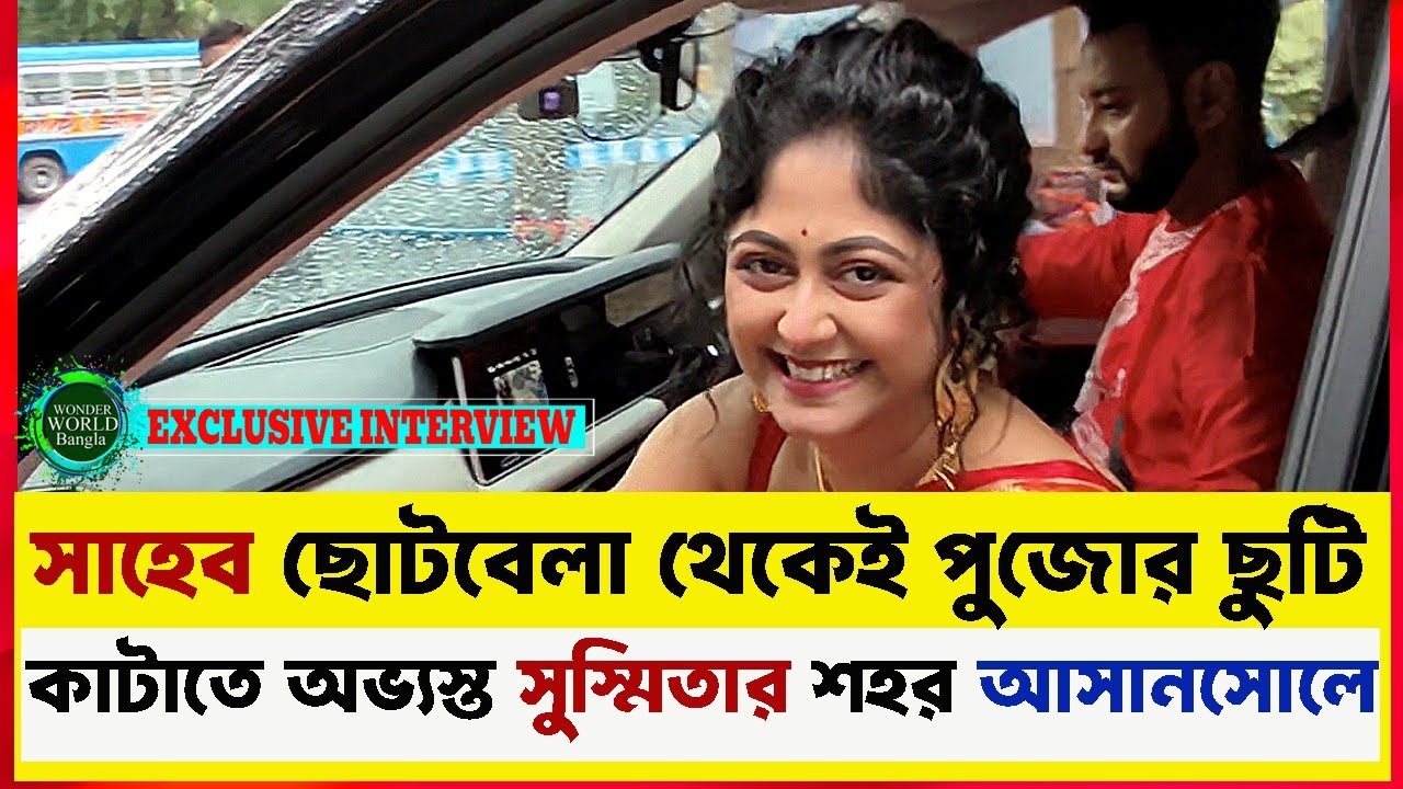 সাহেব সুস্মিতার সঙ্গে অষ্টমীর দিনভর, EXCLUSIVE INTERVIEW | Kotha | Star Jalsha | Wonder World Bangla