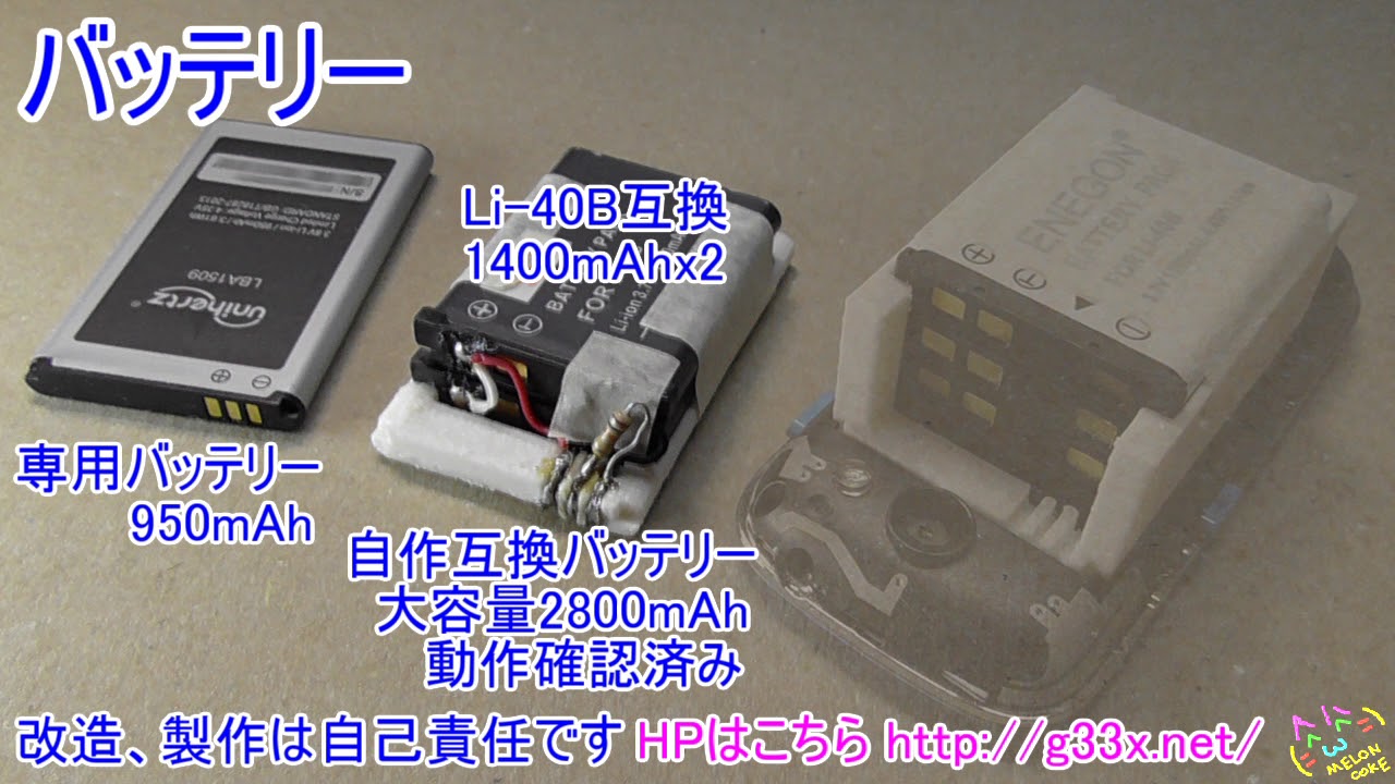 大容量4800mahのjelly Pro内蔵用自作互換バッテリーを作ってみたい Diy Compatible Battery Experiment Youtube