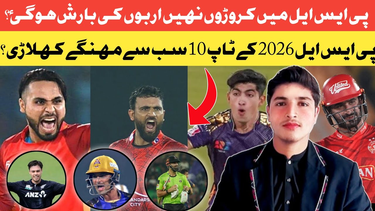 PSL 2026 Top 10 most Expensive Players |  Who Is The Most Expensive Player In PSL 2026 | PSL Auction