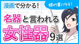 【名器】男性が虜になる名器って何?【大人の性教育】