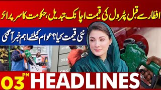 Petrol Price Updates! News Price? | Lahore News Headlines 03 PM | 29 Mar 2024