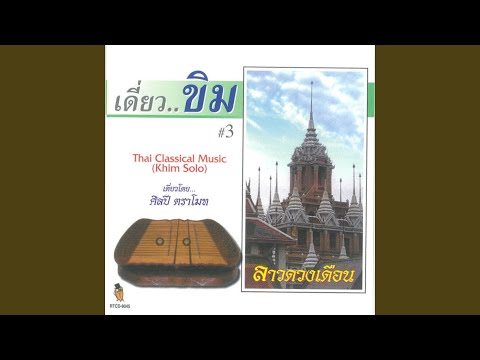 ไทยครอง