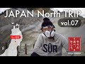 #037 そうだ北へ行こう vol.07 - 一泉懸命