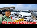 Автобазар Ақтау не хабар? | QAZAUTO