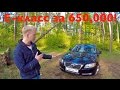 Volvo s80 4WD 3.2 ДОСТОЙНАЯ АЛЬТЕРНАТИВА Camry V40! Обзор.