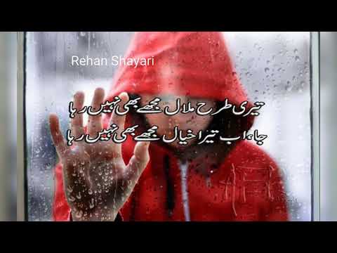 Sad Shayari /Sad Poetry /New Sad Shayari Urdu Hindi Poetry /Rehan Shayari Voice Er Abdul Rehman