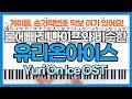 물에빠진 나이프와 비슷한 "유리온아이스 OST" 계이름 악보 피아노 커버 (Yuri!!! on ICE OST Piano Cover)