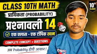 प्रायिकता ( probability) class 10th math #viral#ssc math#maths #dlclasses 