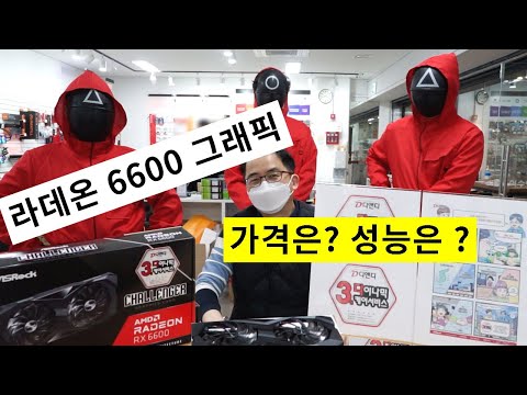 3060 보다 20만원 싼 RX6600 사야하나요 더 기다릴까요 ω 