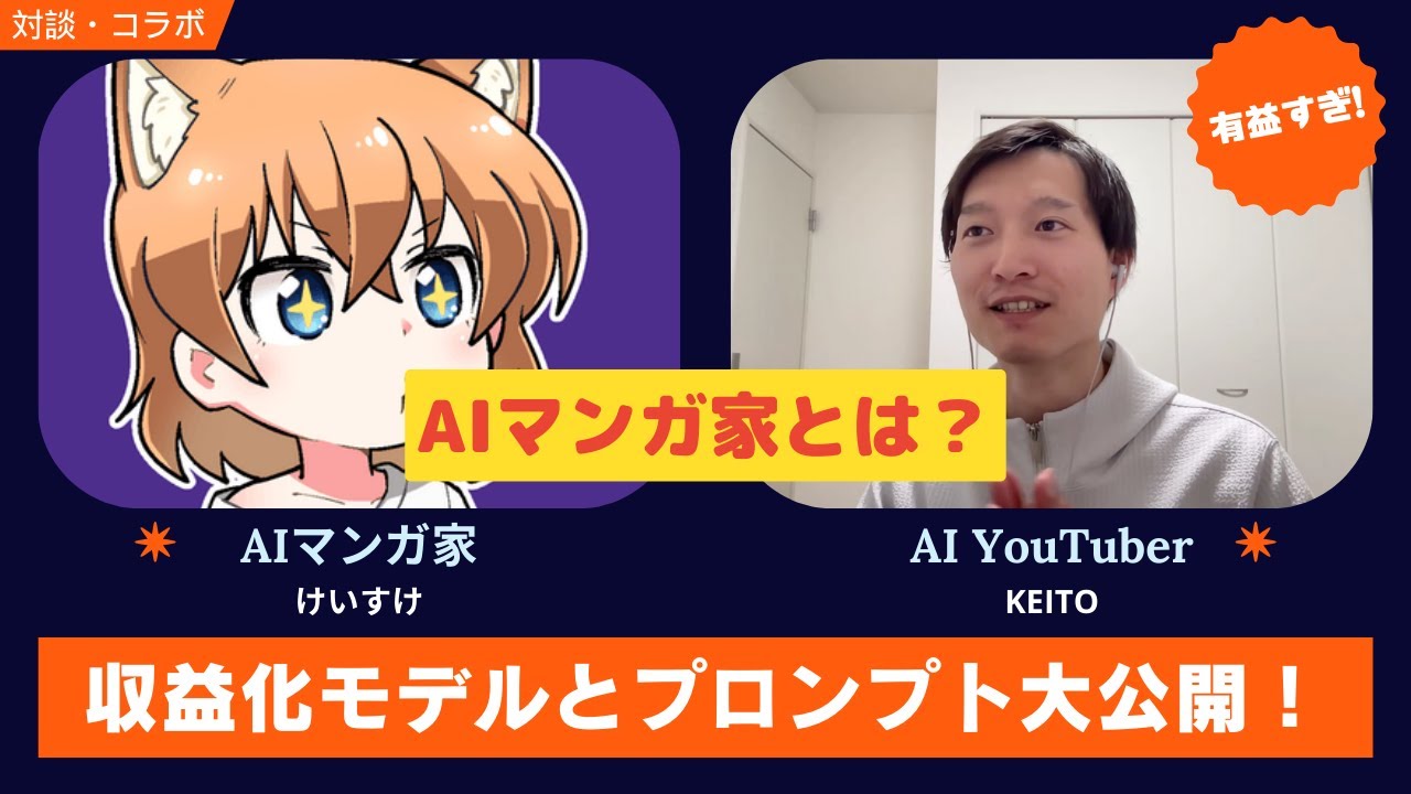 【有益‼︎】AIマンガ家とは？収益化モデルとプロンプト大公開！