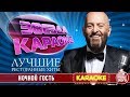 МИХАИЛ ШУФУТИНСКИЙ — НОЧНОЙ ГОСТЬ ★ ЛУЧШИЕ РЕСТОРАННЫЕ ХИТЫ ★ ЗВЕЗДА КАРАОКЕ ★