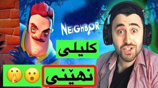 یاری Hello Neighbor😲 #3