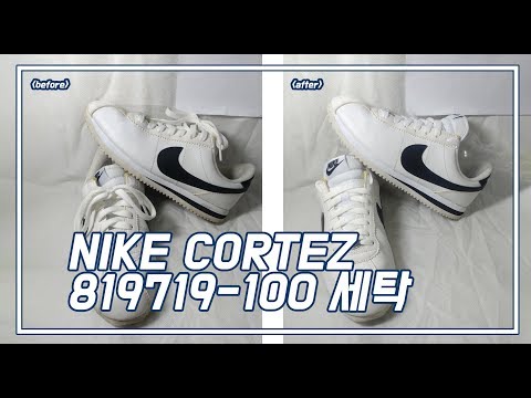 [Eng Sub][운동화세탁]나이키 코르테즈819719-100(NIKE CORTEZ 819179-100)