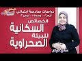 دراسات سادسة ابتدائي 2019 | الخصائص السكانية للبيئة الصحراوية | تيرم2 - وح1 -در2| الاسكوله