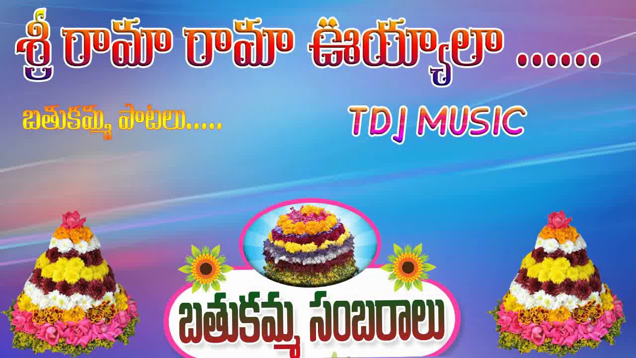 Sri Rama Rama Uyyalo Bathukamma DJ Remix In Telangana Style  BY TDJ Music