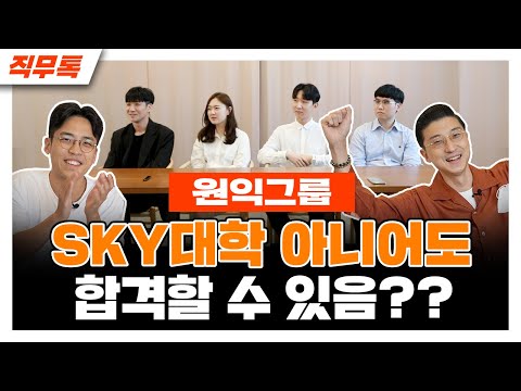   국내 TOP2 반도체 장비회사 직원들은 무슨 일을 할까 ㅣ직무톡ㅣ원익그룹