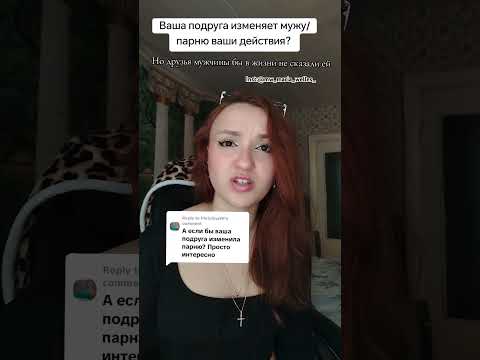 #измены #изменажены #изменавотношениях #мужжена #отношениямужчинаиженщина #брак #отношения #дружба