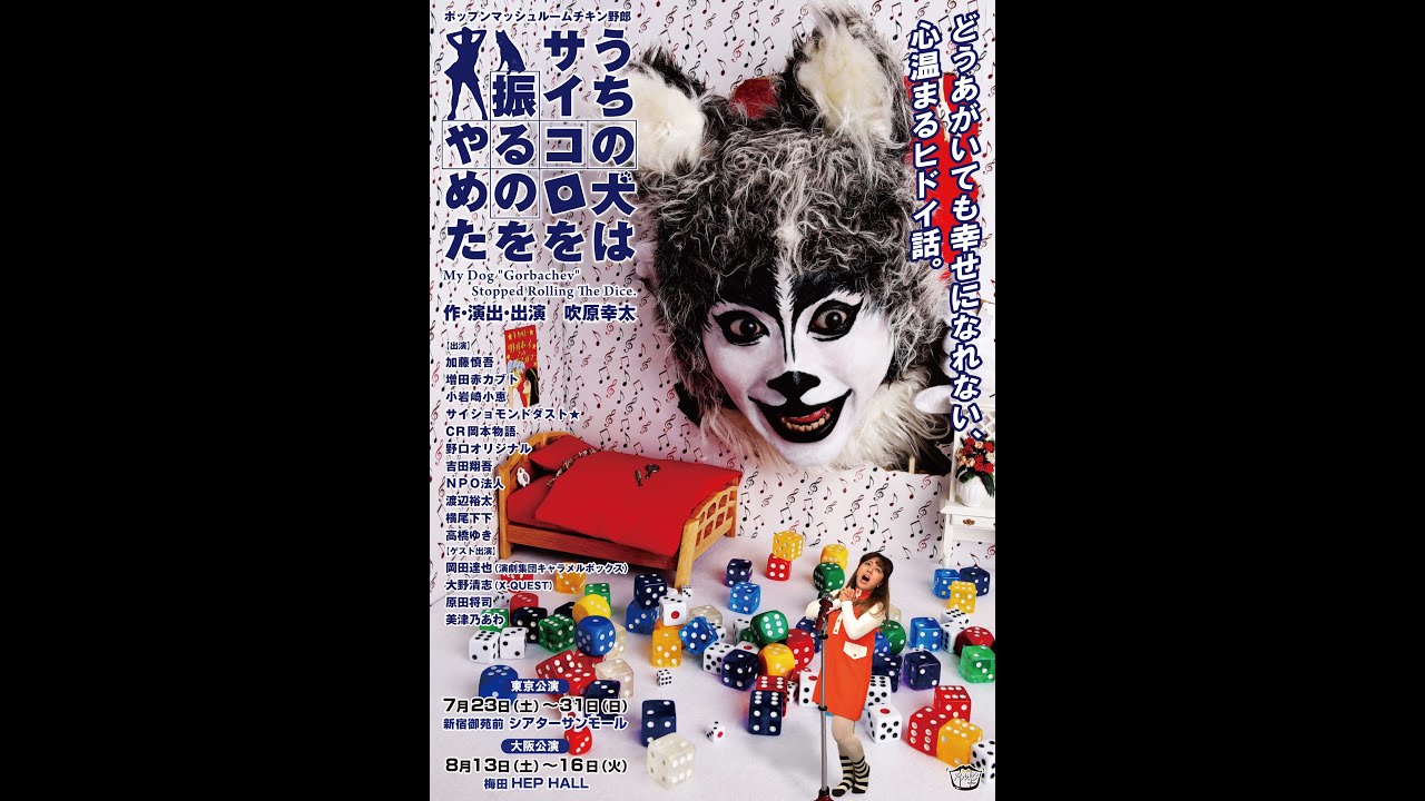 Pmc野郎 うちの犬はサイコロを振るのをやめた 16年 Youtube Pmc野郎 うちの犬はサイコロを振るのをやめた 16年 Youtube