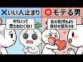 いい人止まりの男とモテる男の決定的な違い5選