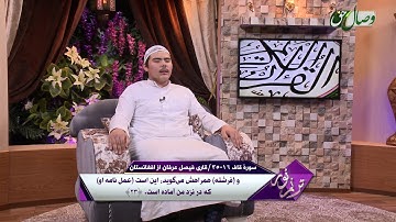 ترنم نور | تلاوت آیات 16 تا 35 سوره ی قاف | قاری فیصل عرفان از افغانستان - Full HD