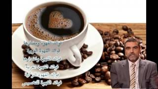 فوائد القهوة واضرارها العربية وتركية