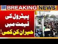 Big drop in petroleum prices  breaking news  suno news