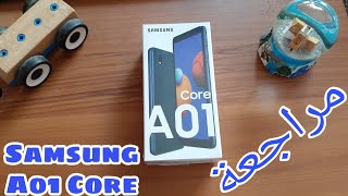 مراجعة أرخص هاتف من شركة سامسونغ - Samsung A01 Core Review