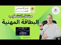 البطاقة المهنية للفنان ومشكل التشطيب