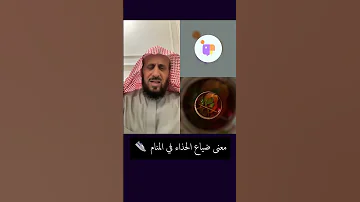 معنى ضياع الحذاء بالمنام 