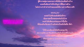 อยู่กับฉันได้ไหม - OZEEOOS x WRP FT.Pondering,WHALJAY【OFFICIAL LYRIC VIDEO】