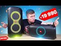 Колонка JBL за 29 990 РУБ. против JBL за 19 990 РУБ.! JBL Partybox 110 vs JBL Partybox On-The-Go