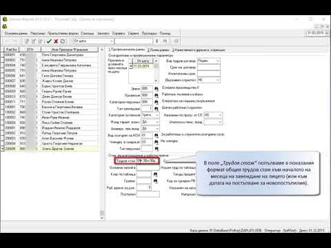 Видео: Платежна ведомост - какво е това? Списък на броя на служителите на предприятието. Изчисляване на заплати