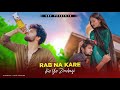 Rab Na Kare Ke Ye Zindagi Kabhi Kisi Ko Daga De | Pregnant Love Story | Unknown Boy Varun