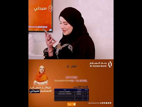 سحب شهر جوان حساب استثمار سيدتي