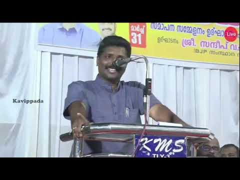 സന്ദീപ് വാചസ്പതി കണ്ണൂരിൽ സഖാക്കളേ പൊളിച്ചടക്കി നടത്തിയ തകർപ്പൻ പ്രസംഗം