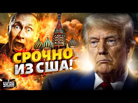 Срочно из США!