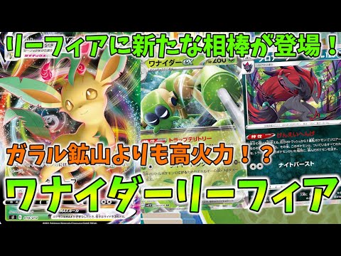 ポケカ リーフィア ワナイダーデッキ