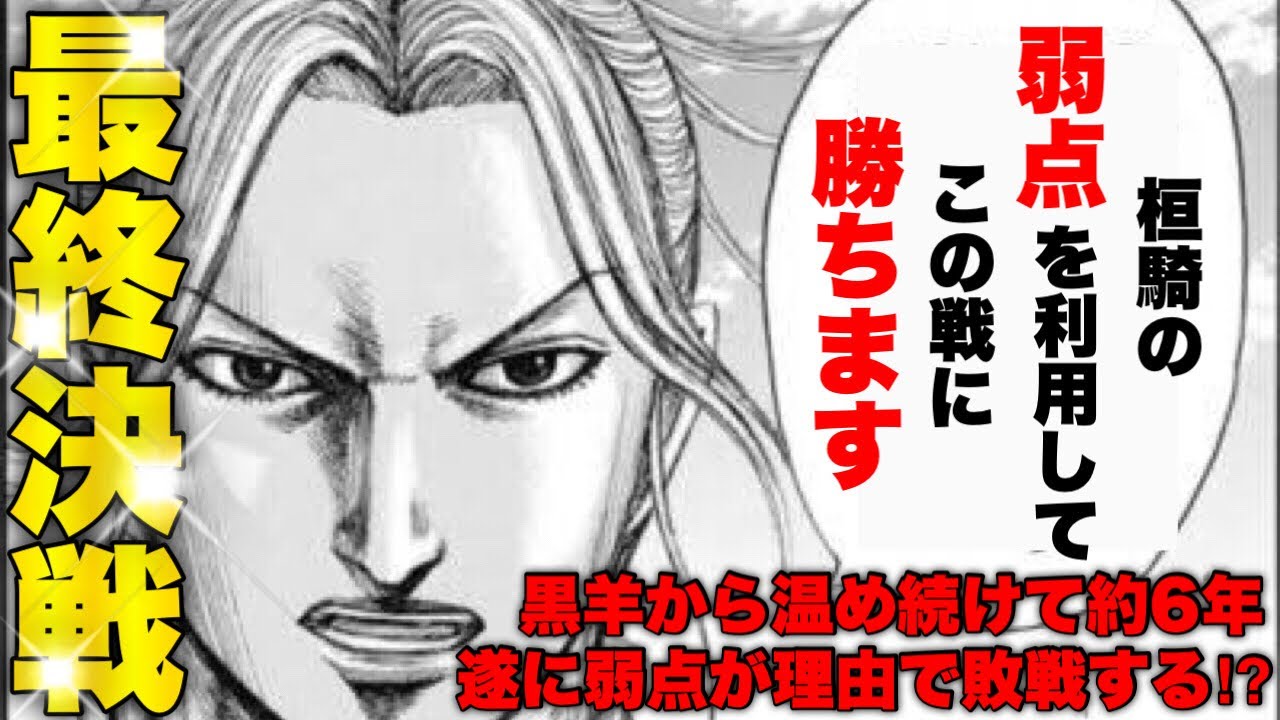 キングダム 桓騎の弱点を突いた李牧の罠 Youtube