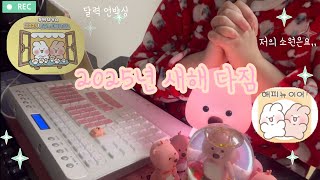 2025년아 어서와! 제 목표는 말이죠 🙏 — 협회 공식 영상