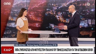 Φοιτήτρια νομικής: «Οι καταλήψεις δεν είναι παράνομες – κάτι που είναι νόμιμο δεν και είναι δίκαιο»