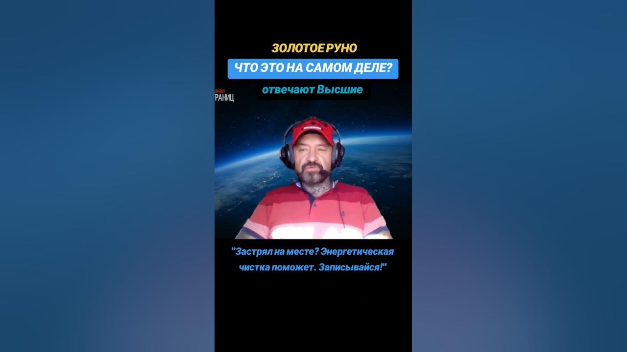 ЗОЛОТОЕ РУНО. ЧТО ЭТО ТАКОЕ НА САМОМ ДЕЛЕ?! - YouTube